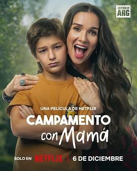 老妈乱入夏令营 Campamento con mamá (2024)百度云迅雷下载