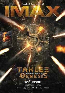 时空创世纪 Taklee Genesis (2024)百度云迅雷下载