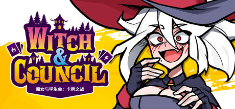 《魔女与学生会：卡牌之战 Witch and Council : The Card》中文版百度云迅雷下载