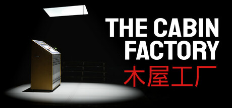 《幽宅工坊 The Cabin Factory》中文版百度云迅雷下载