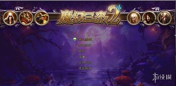 《三位一体2》mac版汉化补丁电脑版下载