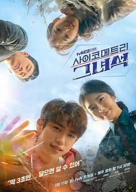 会读心术的那小子 사이코메트리 그녀석 (2019)百度云迅雷下载