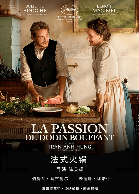 法式火锅 La Passion de Dodin Bouffant (2023)百度云迅雷下载