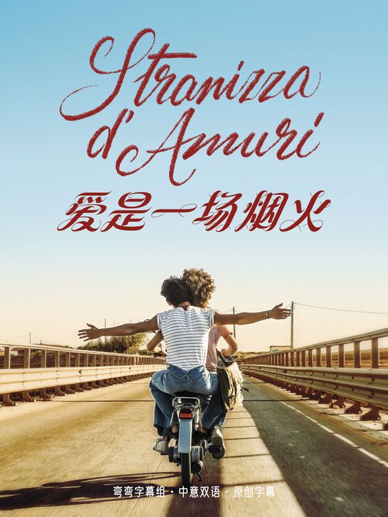 爱是一场烟火 Stranizza d’amuri (2023)百度云迅雷下载