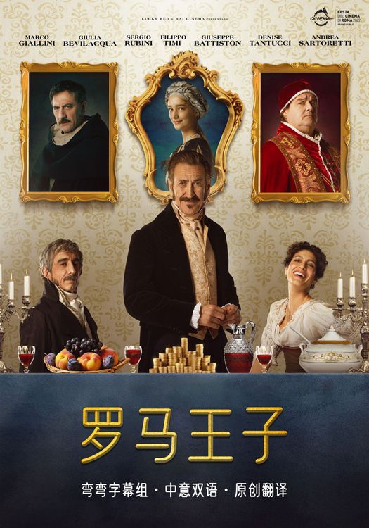 罗马王子 Il Principe di Roma (2022)百度云迅雷下载