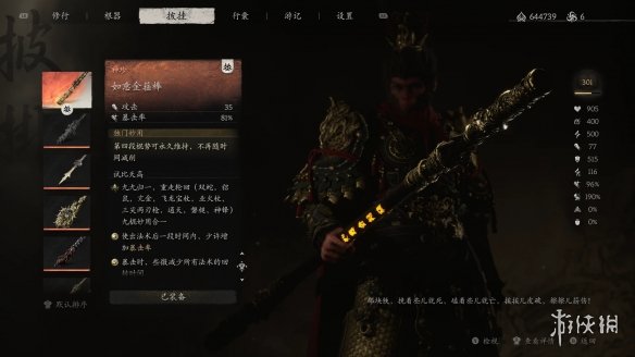 《黑神话：悟空》武器特性合并MOD电脑版下载