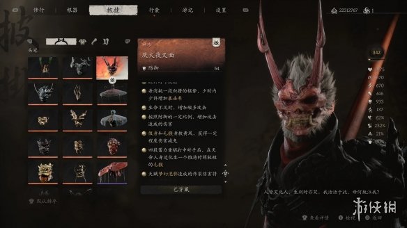 《黑神话：悟空》厌火套的新特效MOD电脑版下载