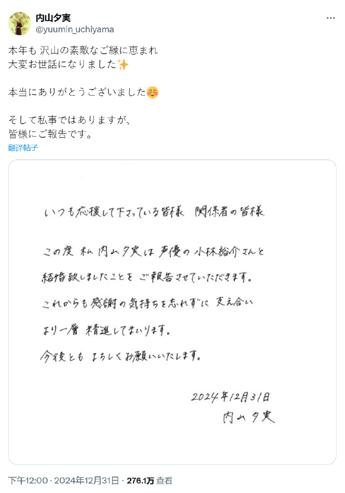 日本声优 内山夕实 与 小林裕介 宣布结婚