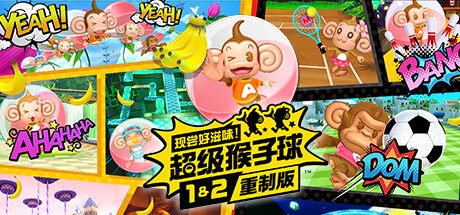 《现尝好滋味！超级猴子球1&2重制版 Super Monkey Ball》中文版百度云迅雷下载v1.0.1|容量3.17GB|官方简体中文|支持键盘.鼠标.手柄