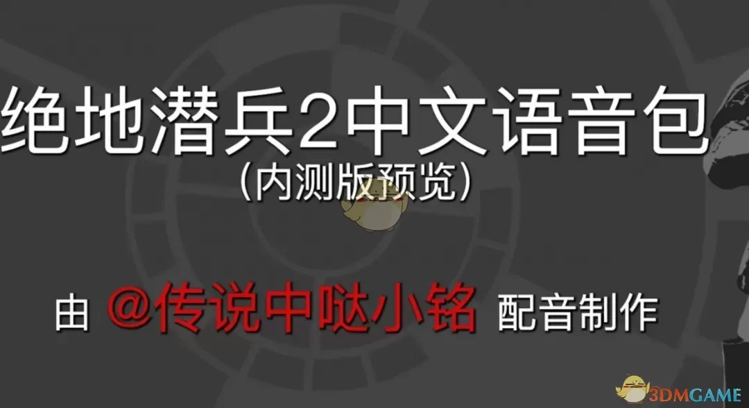 《绝地潜兵2》4号潜兵的中文语音MOD电脑版下载