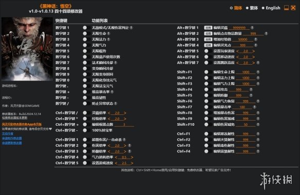 《黑神话：悟空》修改器整合包电脑版下载