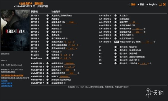 《生化危机4：重制版》修改器整合包电脑版下载