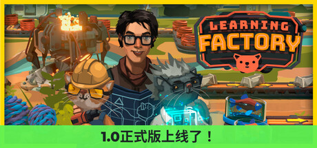 《学习工厂 Learning Factory》中文版百度云迅雷下载