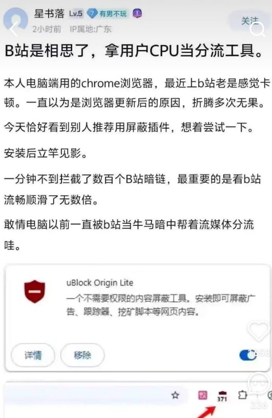B站回应「偷借用户CPU当自家分流工具」质疑