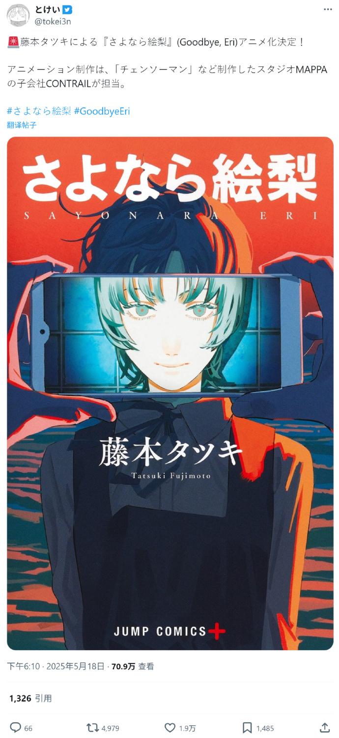MAPPA子公司接手！《再见绘梨》动画化