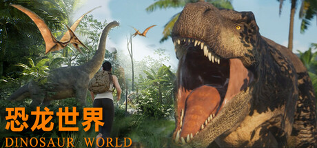 《恐龙世界 Dinosaur World》中文版百度云迅雷下载