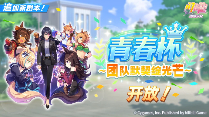 手游《闪耀！优俊少女》重新开放下载