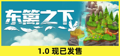 《东篱之下 Preserve》中文版百度云迅雷下载
