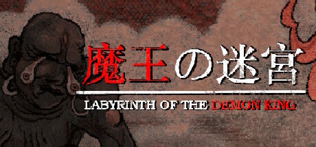 《魔王的迷宫 Labyrinth Of The Demon King》中文版百度云迅雷下载