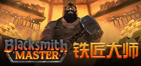 《铁匠大師 Blacksmith Master》英文版百度云迅雷下载