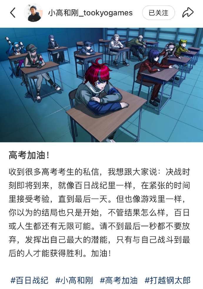 小高和刚为高考生加油