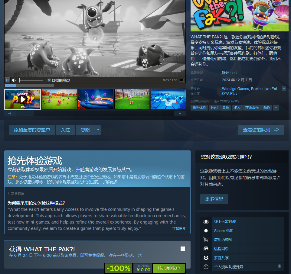 叽哩今日喜加一整理|Steam喜加一，《WHAT THE PAK?!》免费领