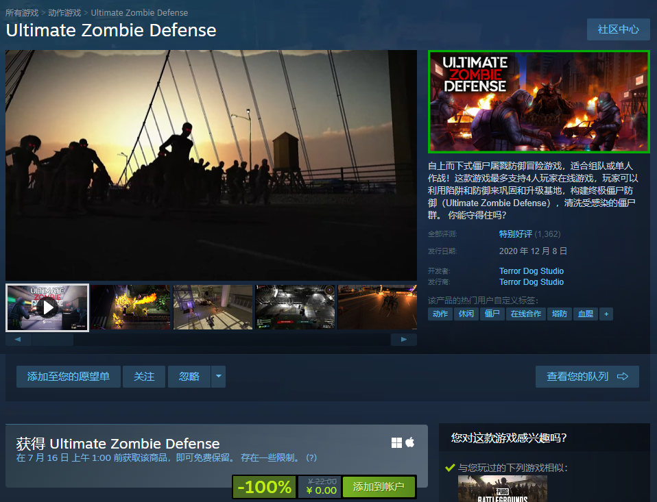 叽哩今日喜加一整理|Steam喜加一，《终极僵尸防御》免费领