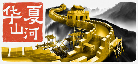 《华夏山河 Chinese Frontiers》中文版百度云迅雷下载