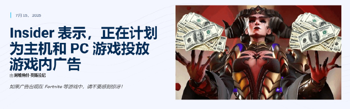赚的不够多！游戏行业或将引入植入性广告