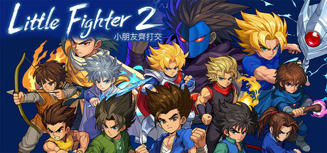 《小朋友齐打交2：复刻版 Little Fighter 2 Remastered》中文版百度云迅雷下载