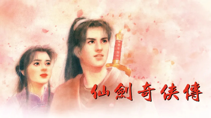 中手游宣布与B站合作，《仙剑奇侠传一》动画化项目启动