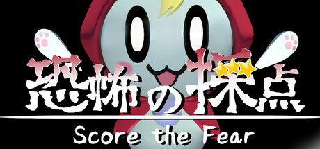 《恐惧评分 Score the Fear》中文版百度云迅雷下载