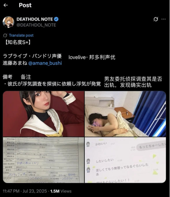 『LoveLive』、『Bangdream』聲優进藤天音被曝出轨