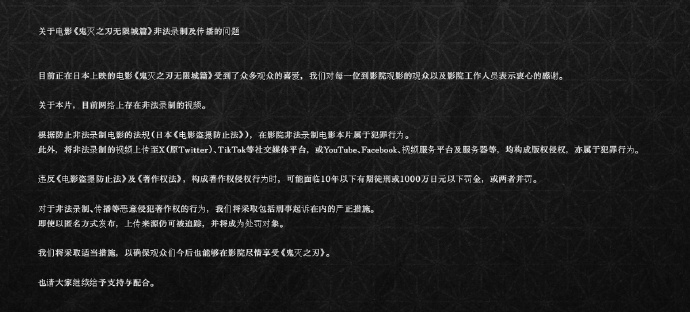 《鬼灭之刃》官方发推警告剧场版盗摄：属犯罪行为
