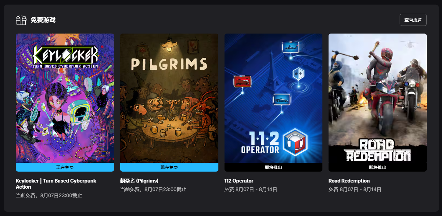 叽哩今日喜加一整理|Epic喜加一，Steam喜加二，《厨房战争》《DRACOMATON》免费领