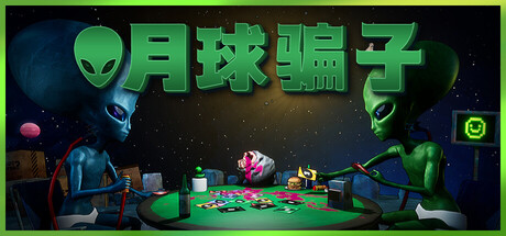 《月球骗子 Bogos Binted?》中文版百度云迅雷下载19371051
