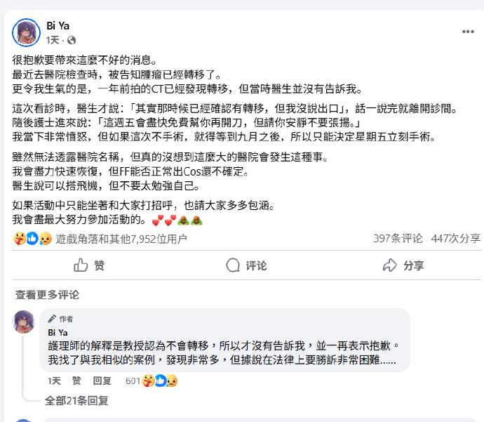 知名画师 biya 被隐瞒肿瘤转移一年，本周五紧急手术