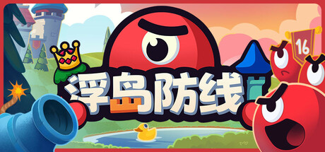 《浮岛防线 Islets Defense》中文版百度云迅雷下载