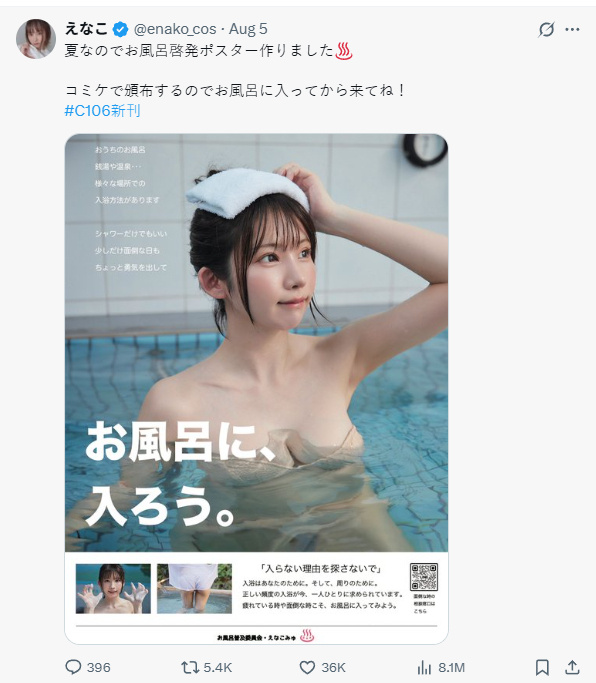 Enako呼吁大家去漫展前记得洗澡 ​​​