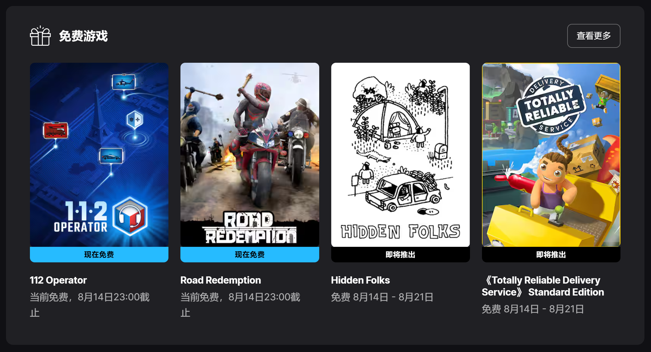 叽哩今日喜加一整理|Epic喜加二，《公路救赎》《112接线员》免费领