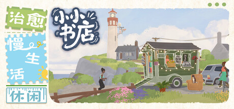 《小小书店 Tiny Bookshop》中文版百度云迅雷下载
