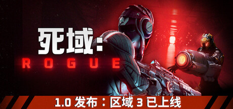 《死域Rogue Deadzone: Rogue》中文版百度云迅雷下载